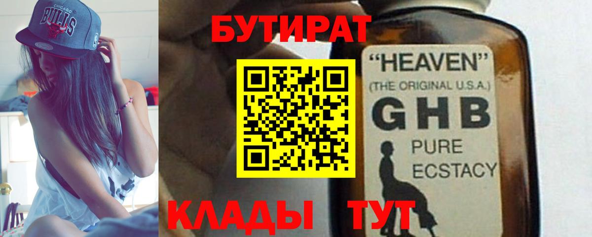 Верхний Уфалей  Бутират  Вход с VPN  Бутират вода 