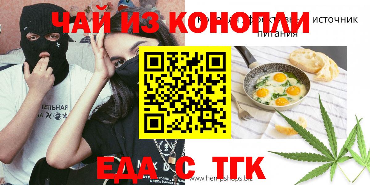Еда ТГК конопля  Вход с VPN  Верхний Уфалей 