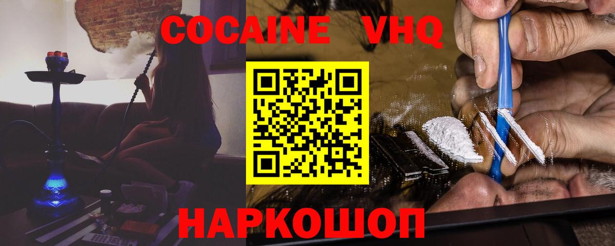 Cocaine FishScale  Вход с VPN  COCAIN  Верхний Уфалей 