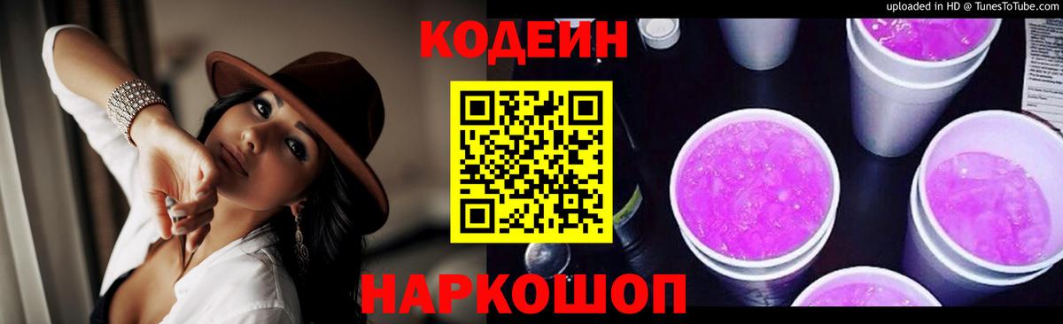 Кодеиновый сироп Lean напиток Lean (лин) Верхний Уфалей